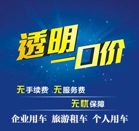 成都租車價格