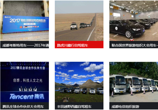 成都租車